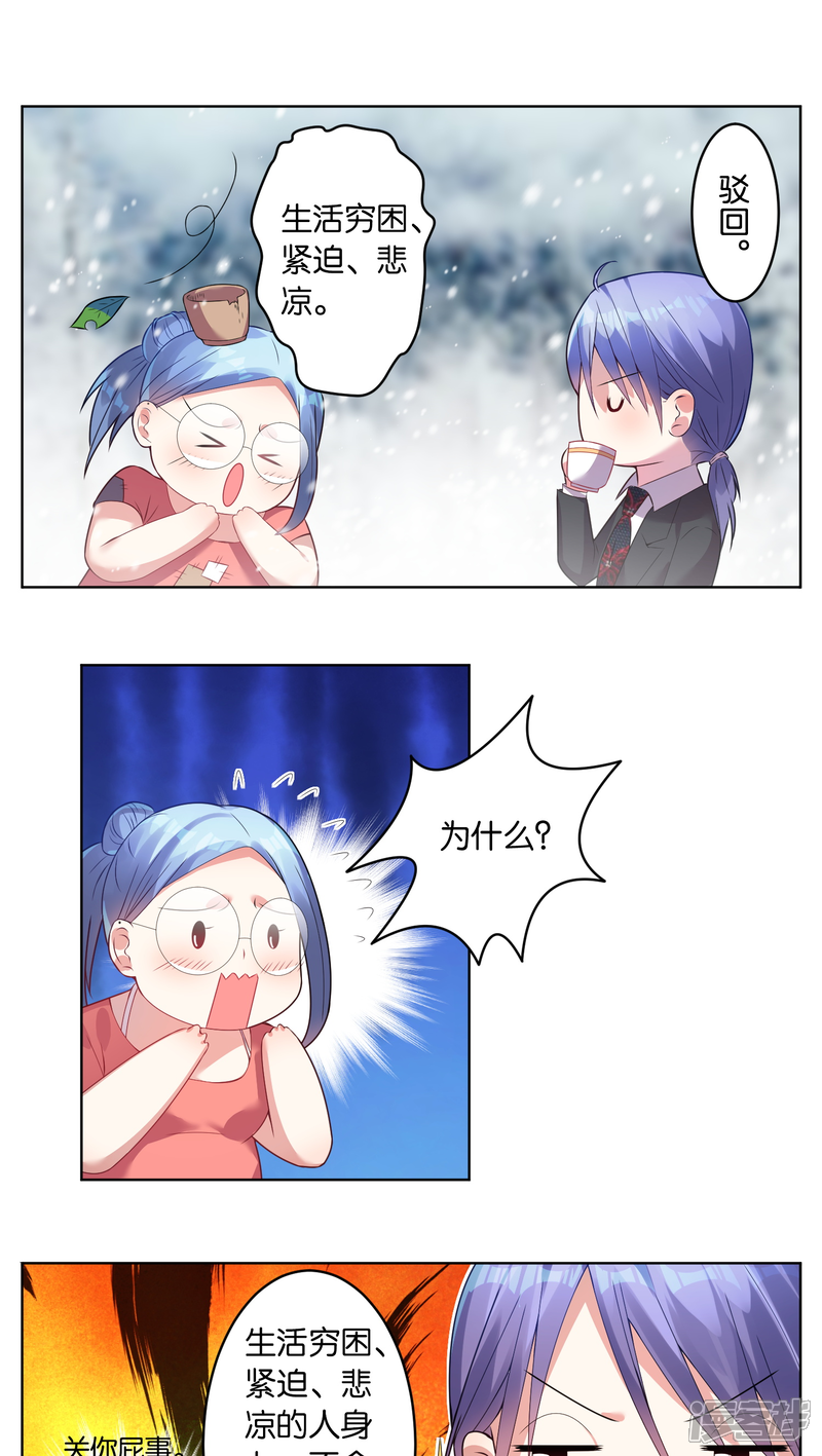 第29话-我被总裁黑上了！-源创优加（第6张）