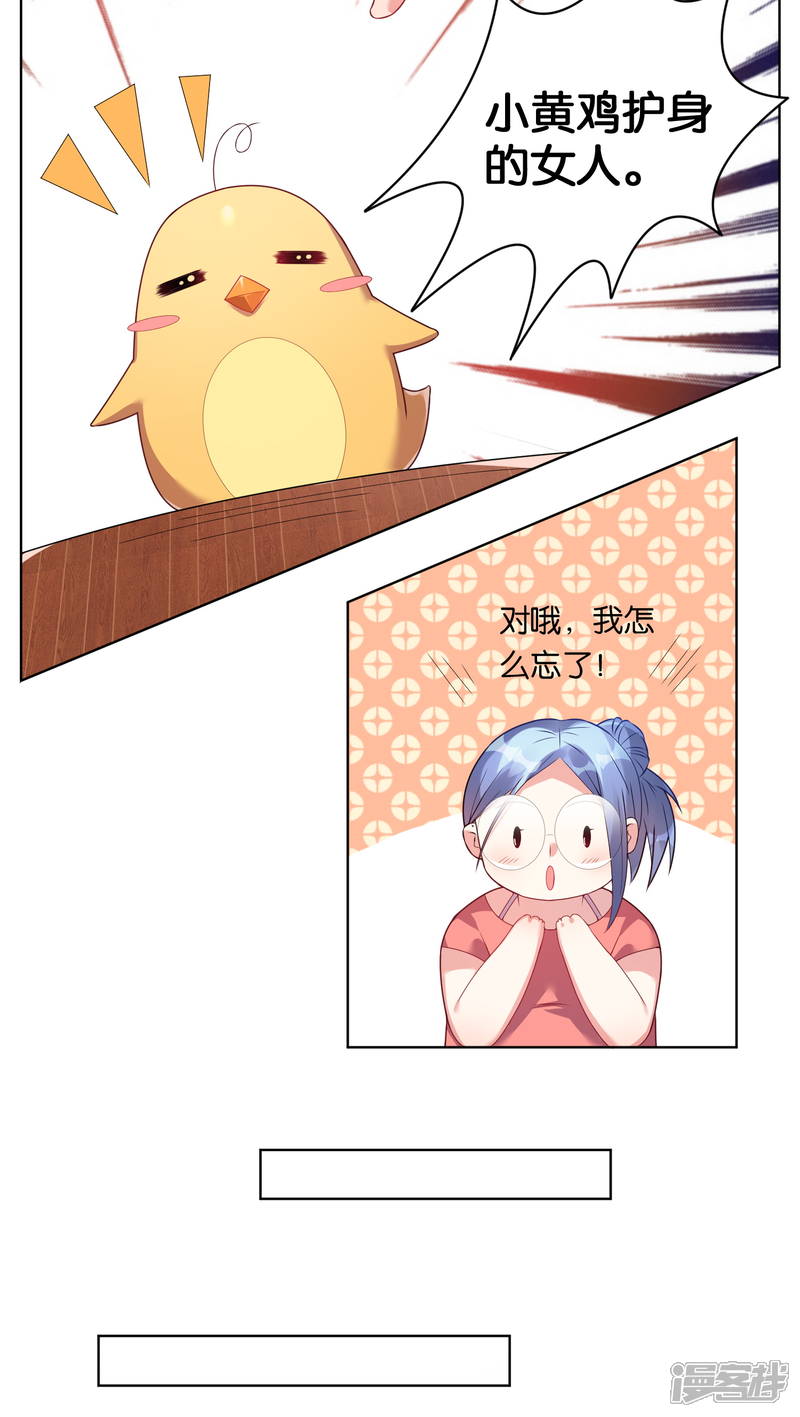 第33话-我被总裁黑上了！-源创优加（第2张）