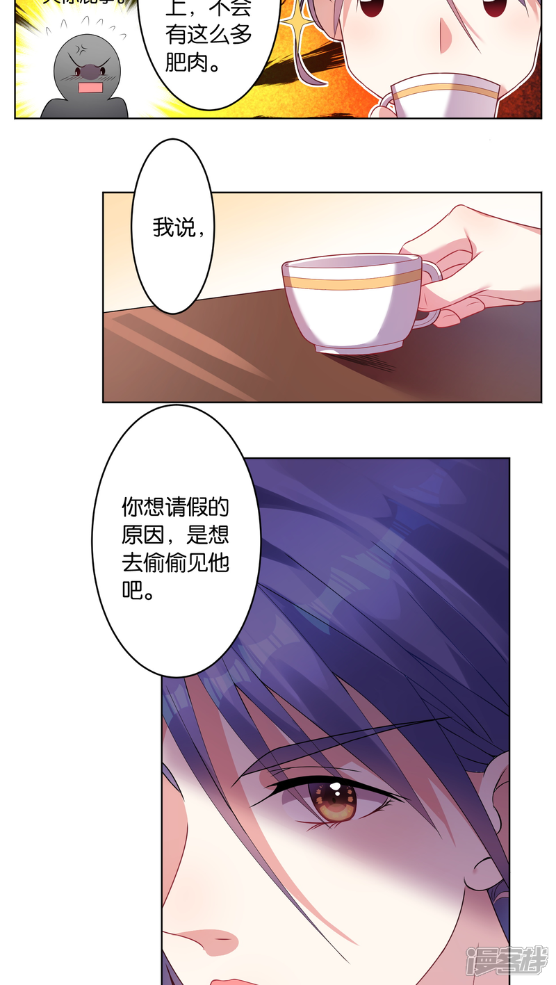 第29话-我被总裁黑上了！-源创优加（第7张）