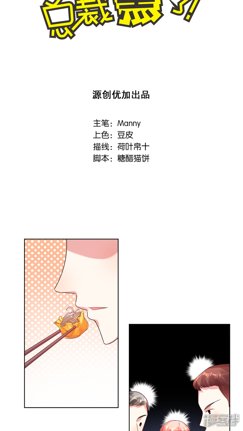 第34话-我被总裁黑上了！-源创优加（第2张）