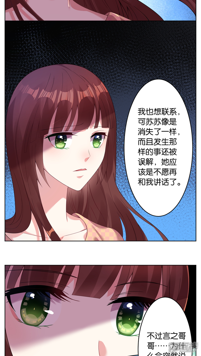 第28话-我被总裁黑上了！-源创优加（第3张）