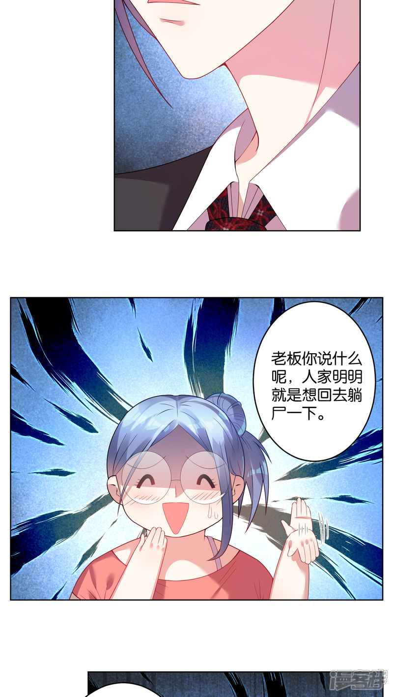 第29话-我被总裁黑上了！-源创优加（第8张）