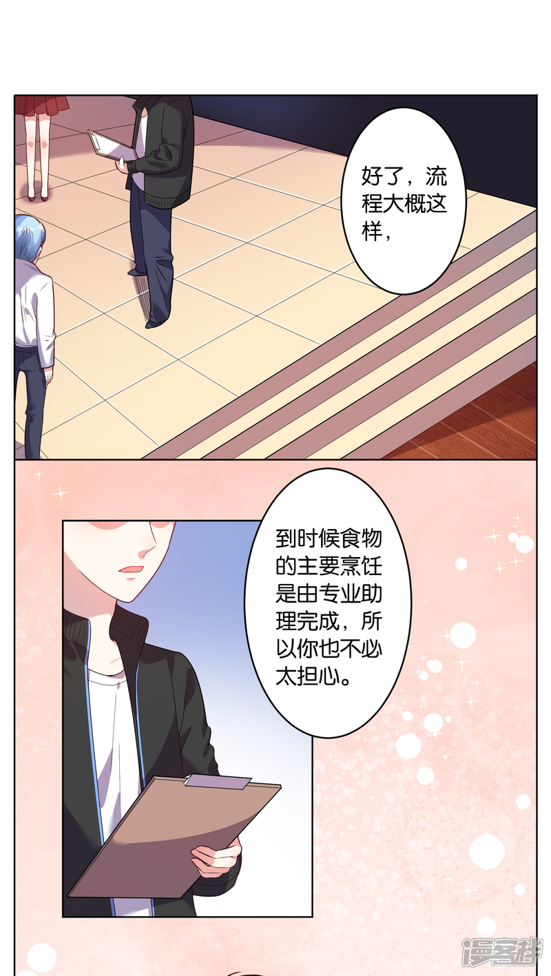 第33话-我被总裁黑上了！-源创优加（第3张）