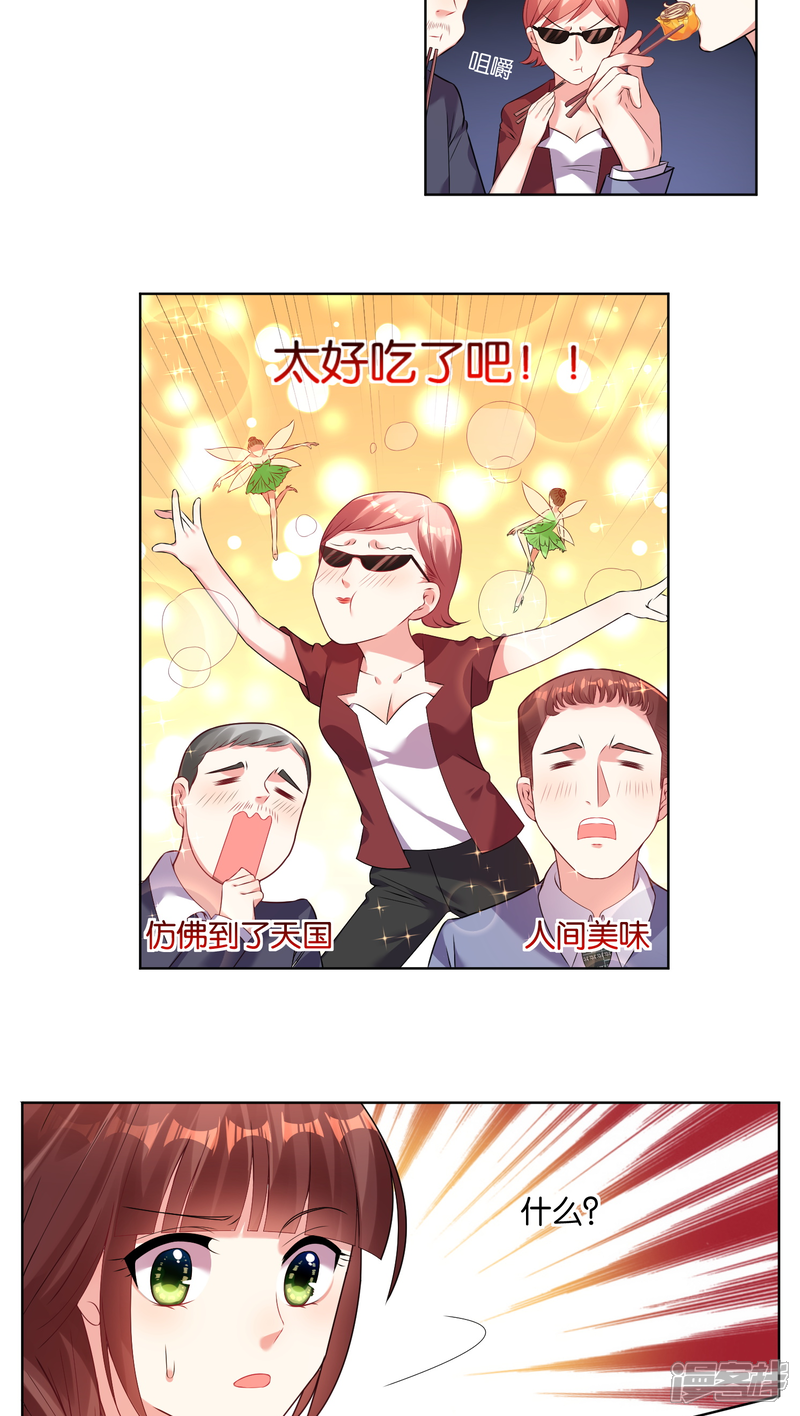 第34话-我被总裁黑上了！-源创优加（第3张）