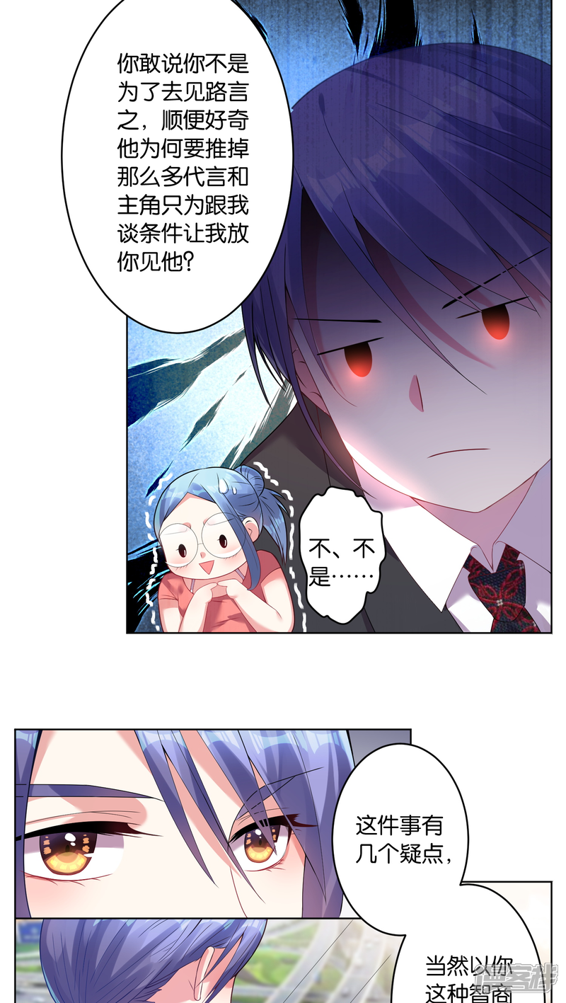 第29话-我被总裁黑上了！-源创优加（第9张）