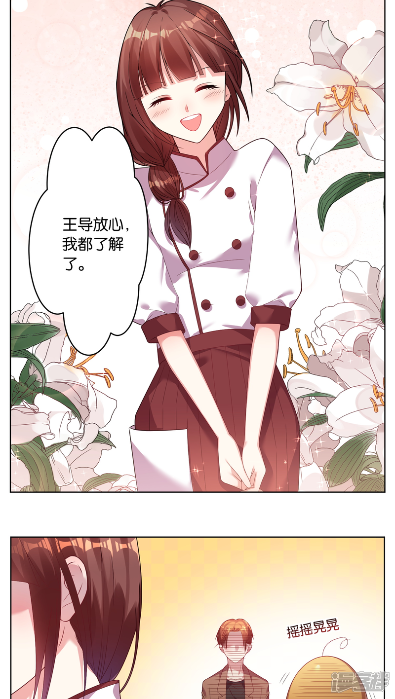 第33话-我被总裁黑上了！-源创优加（第4张）