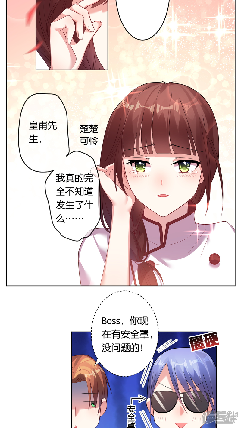 第35话-我被总裁黑上了！-源创优加（第4张）