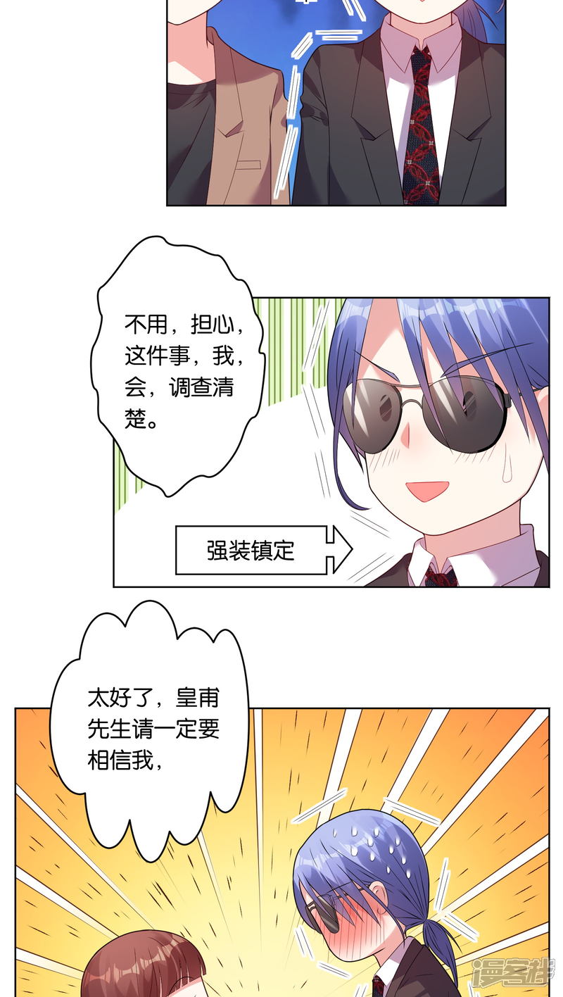 第35话-我被总裁黑上了！-源创优加（第5张）