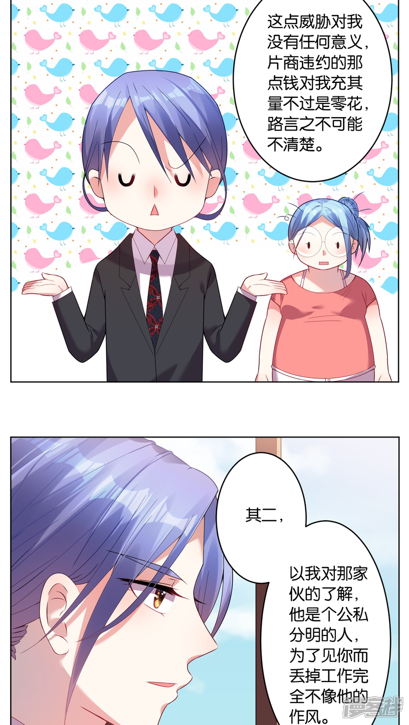 第29话-我被总裁黑上了！-源创优加（第11张）