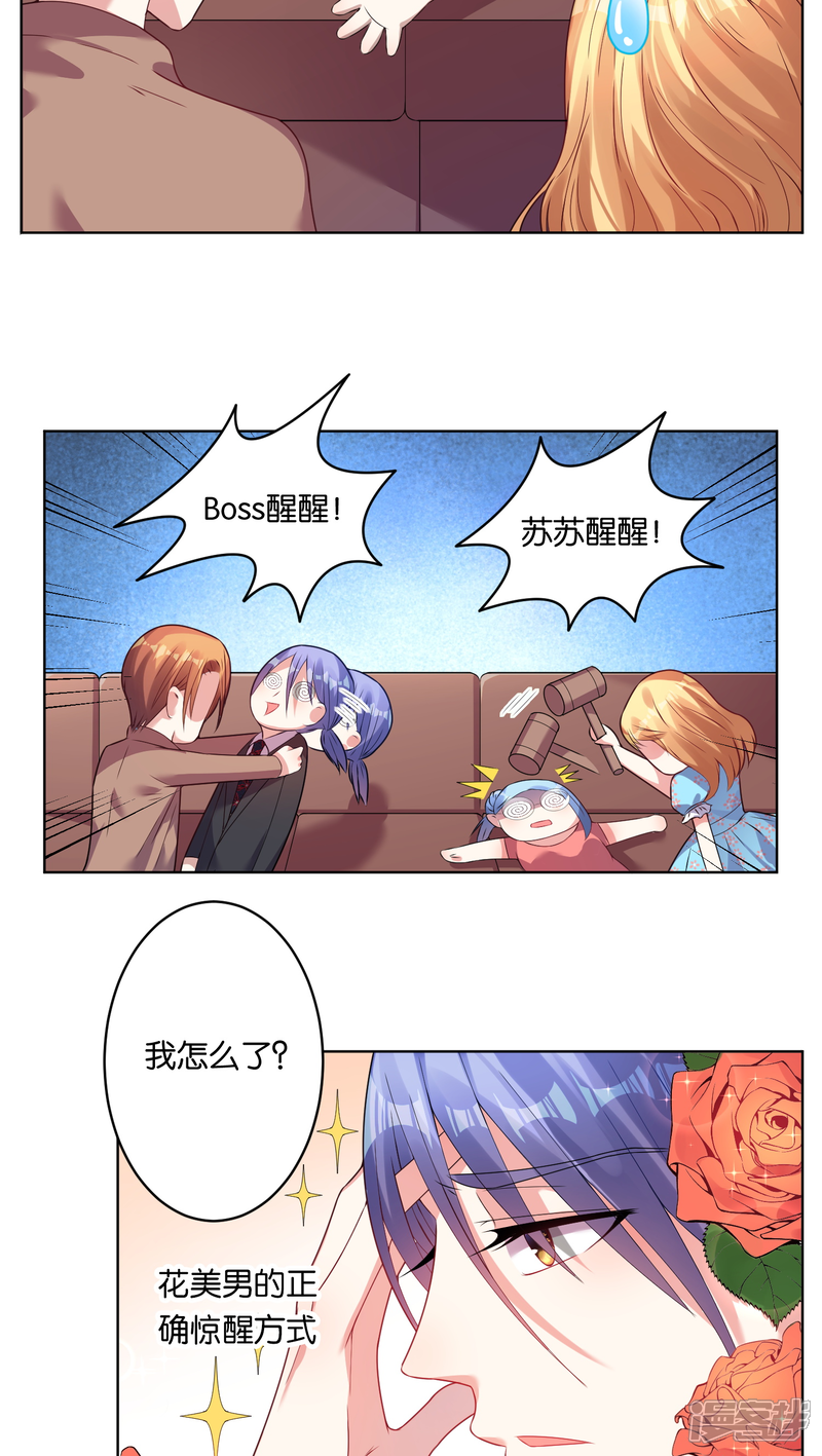 第32话-我被总裁黑上了！-源创优加（第7张）