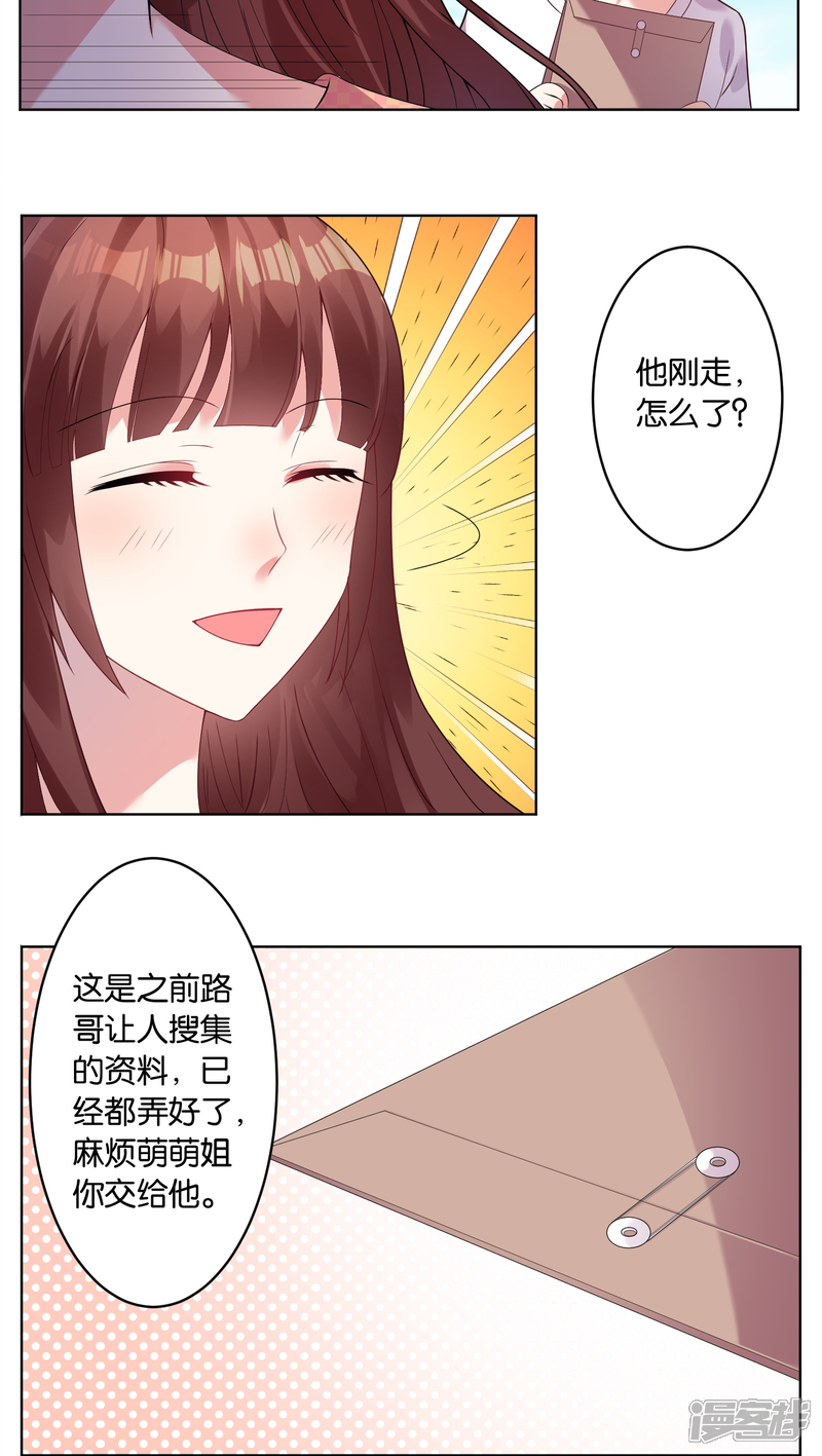 第28话-我被总裁黑上了！-源创优加（第8张）