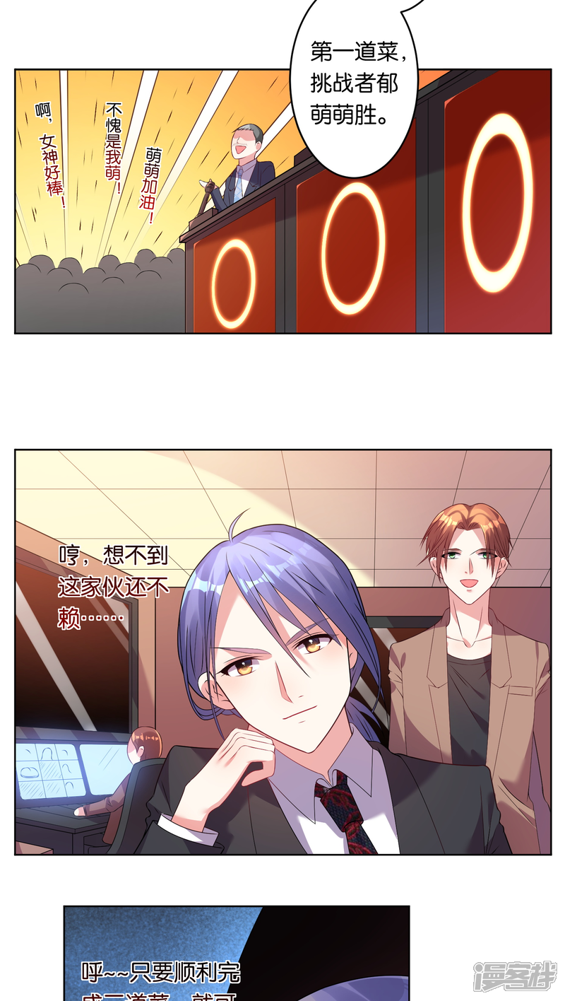第34话-我被总裁黑上了！-源创优加（第6张）