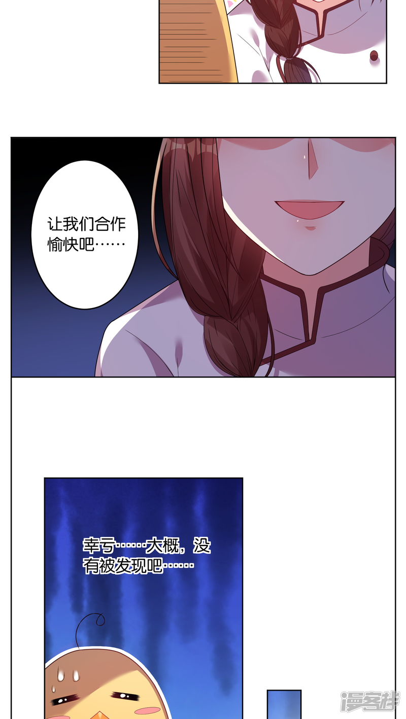 第33话-我被总裁黑上了！-源创优加（第12张）