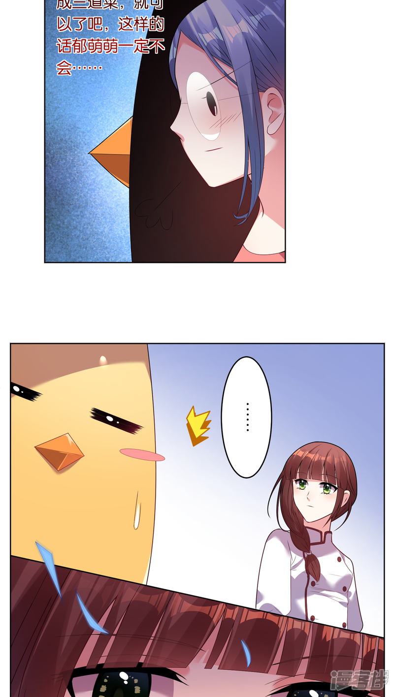 第34话-我被总裁黑上了！-源创优加（第7张）