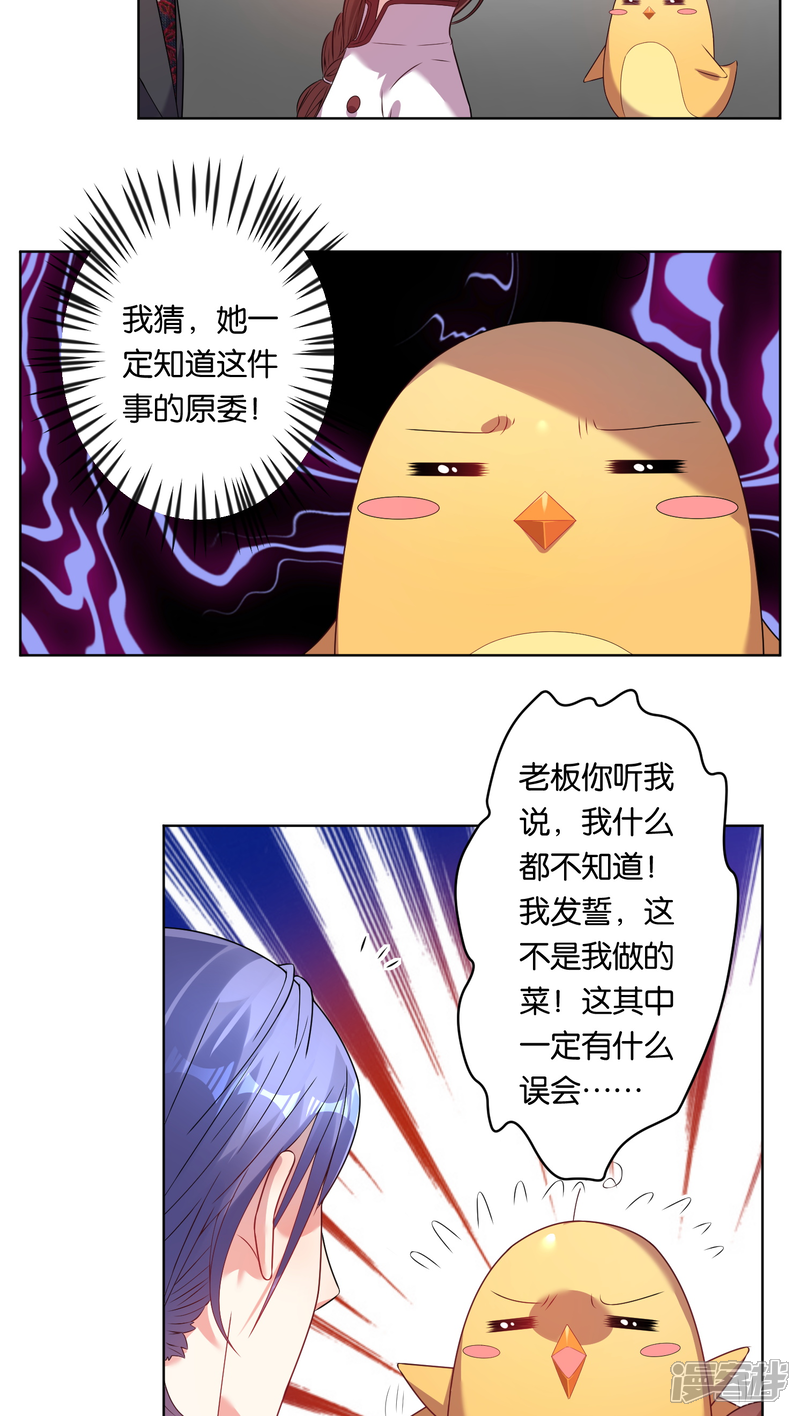 第35话-我被总裁黑上了！-源创优加（第7张）