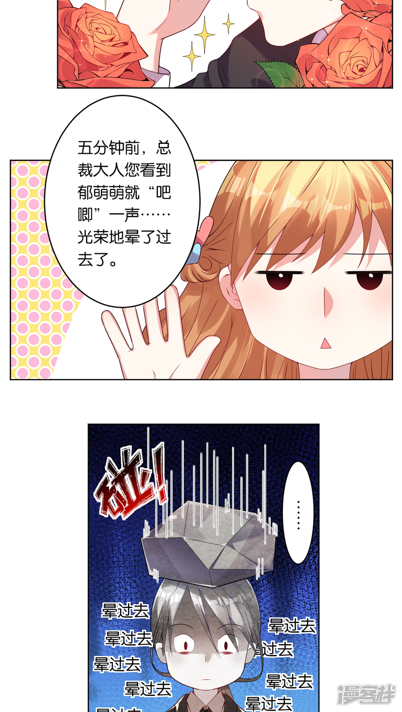 第32话-我被总裁黑上了！-源创优加（第8张）