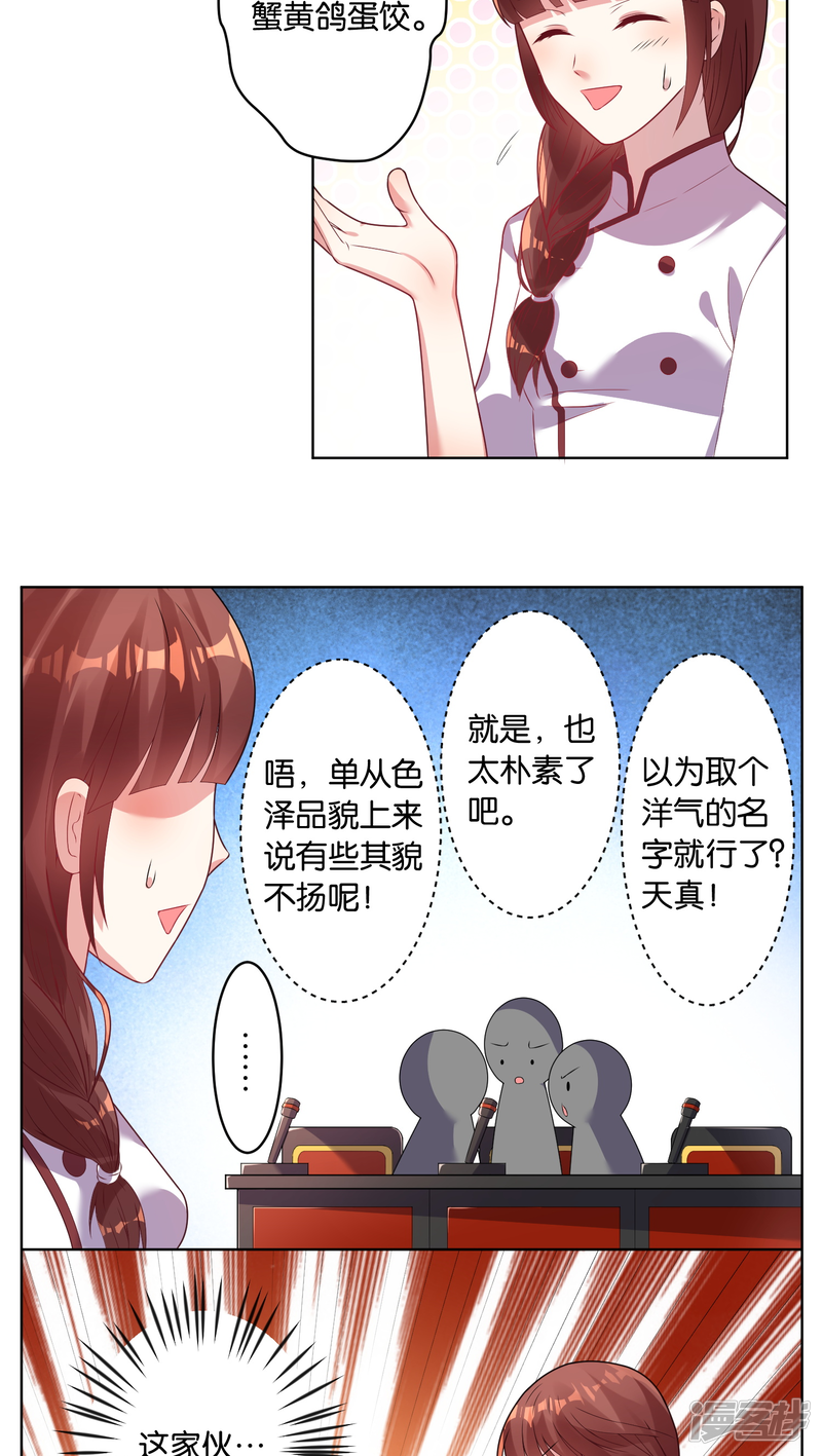 第33话-我被总裁黑上了！-源创优加（第15张）
