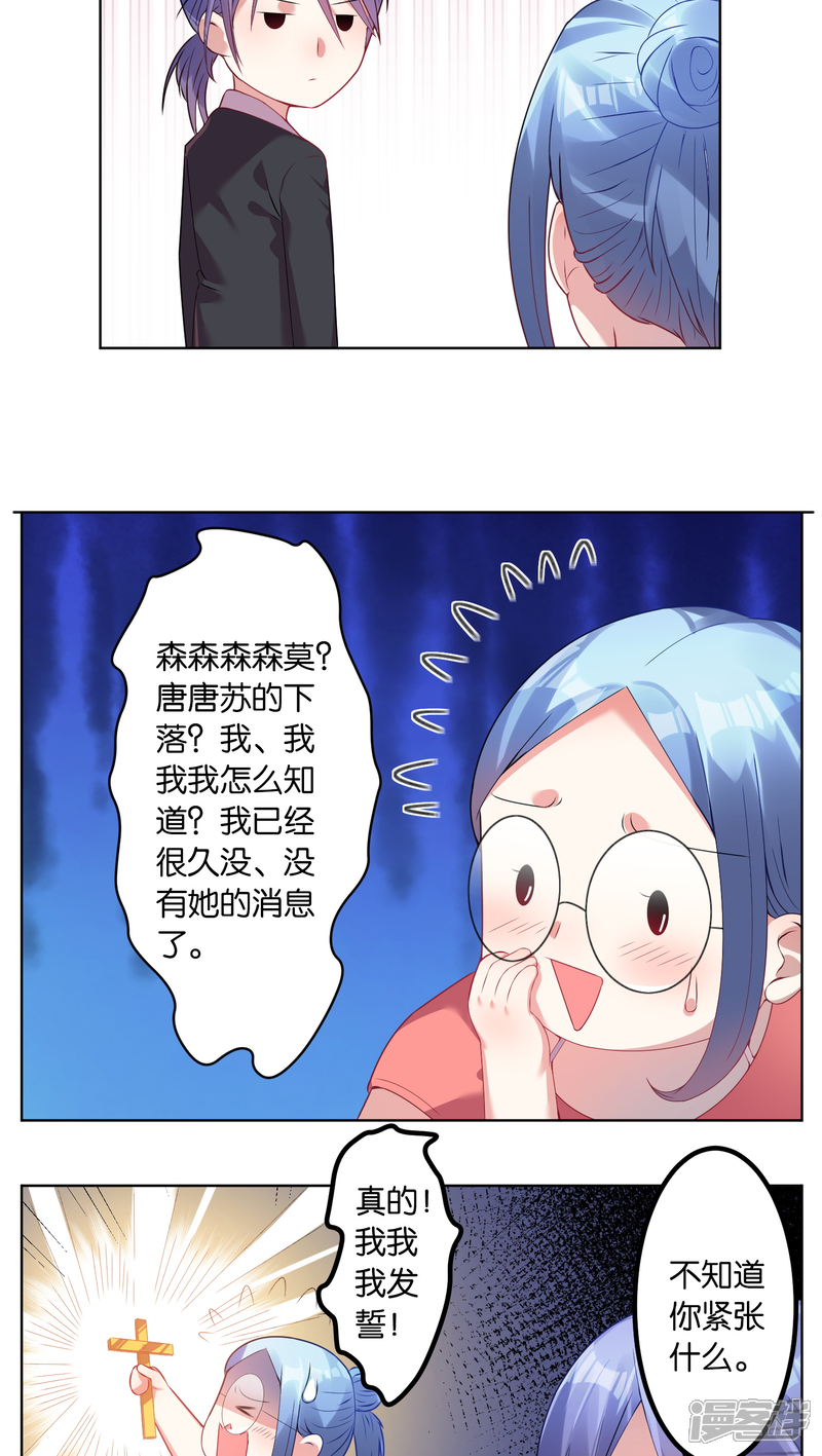 第29话-我被总裁黑上了！-源创优加（第14张）