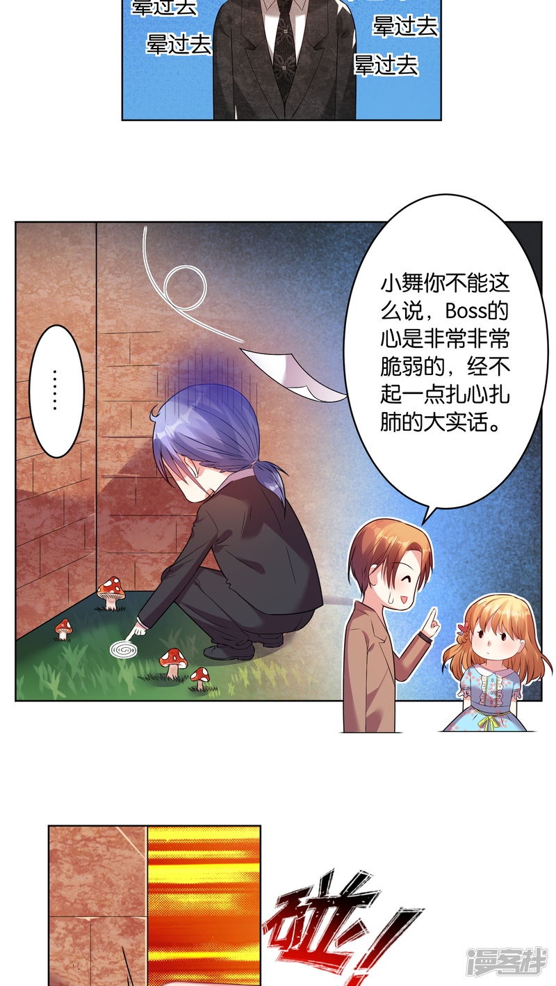 第32话-我被总裁黑上了！-源创优加（第9张）