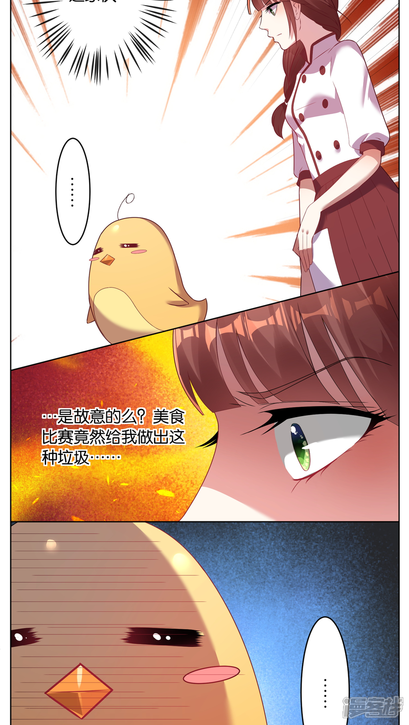 第33话-我被总裁黑上了！-源创优加（第16张）