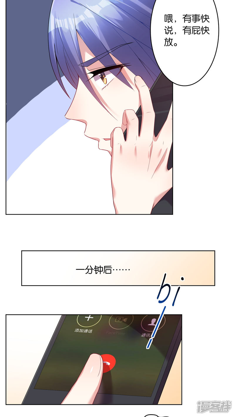 第29话-我被总裁黑上了！-源创优加（第16张）