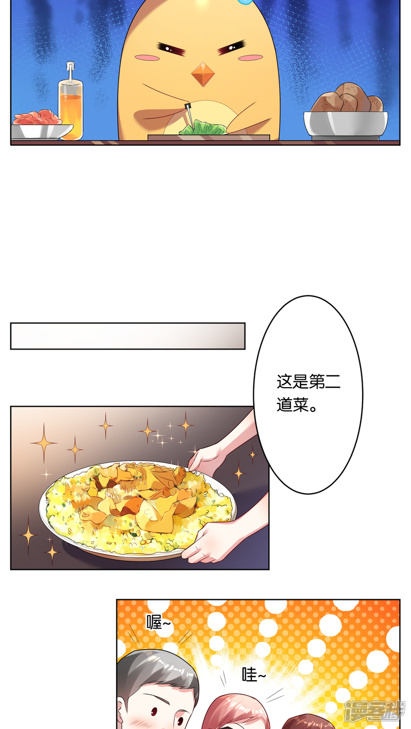 第34话-我被总裁黑上了！-源创优加（第9张）