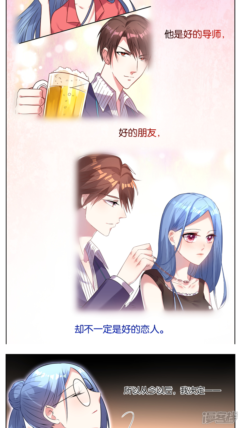 第37话-我被总裁黑上了！-源创优加（第6张）