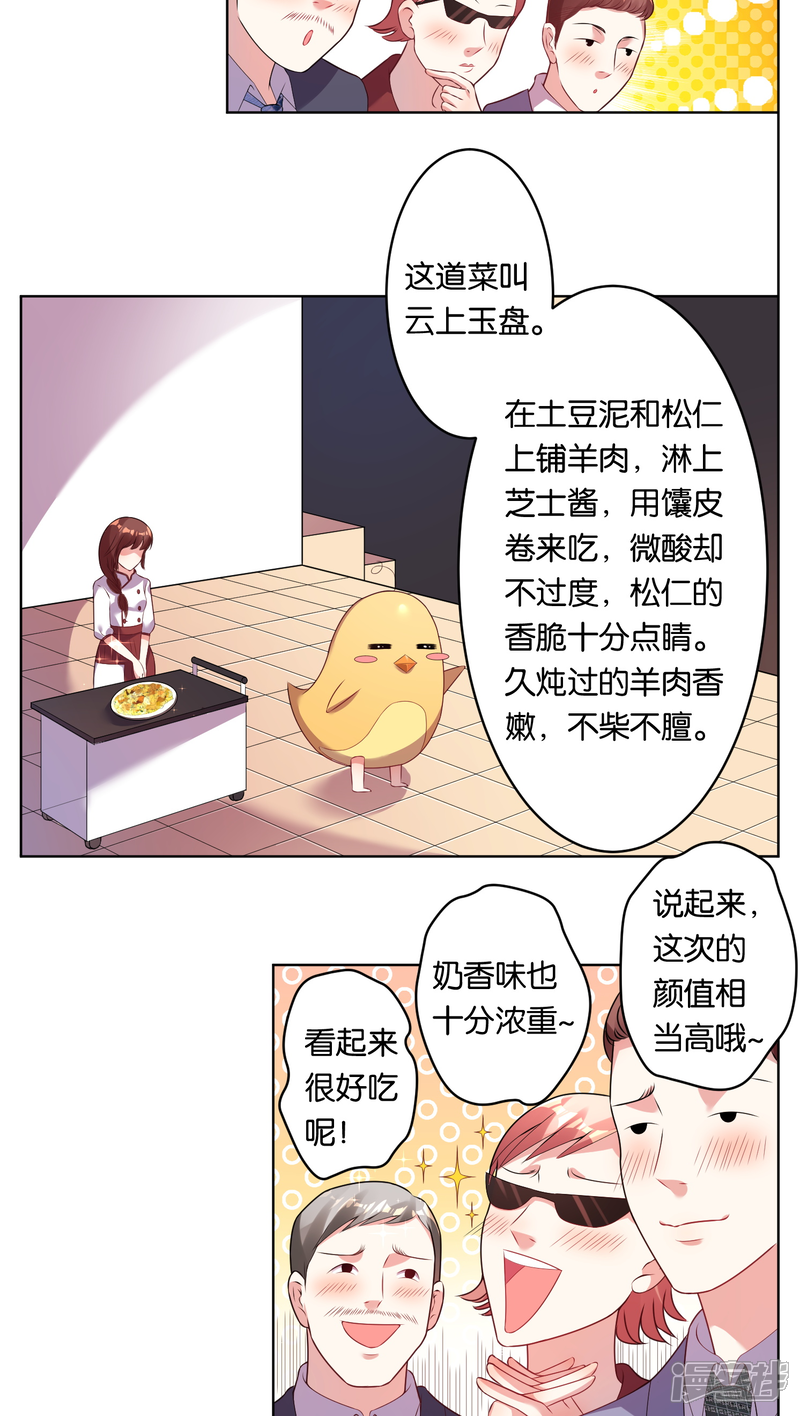 第34话-我被总裁黑上了！-源创优加（第10张）