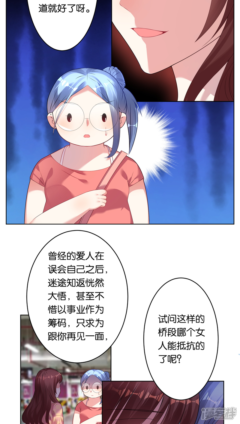 第38话-我被总裁黑上了！-源创优加（第2张）