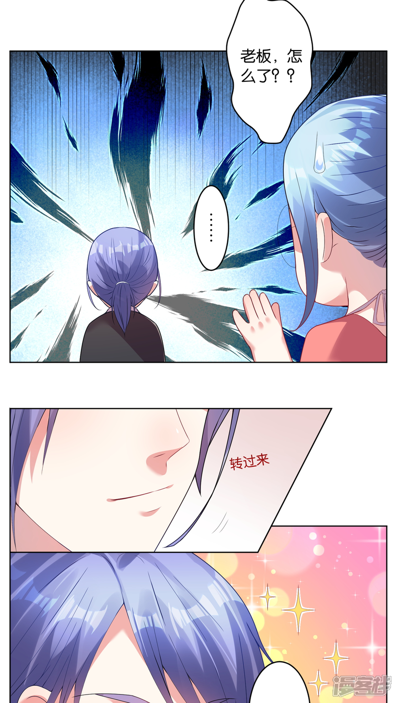 第29话-我被总裁黑上了！-源创优加（第17张）