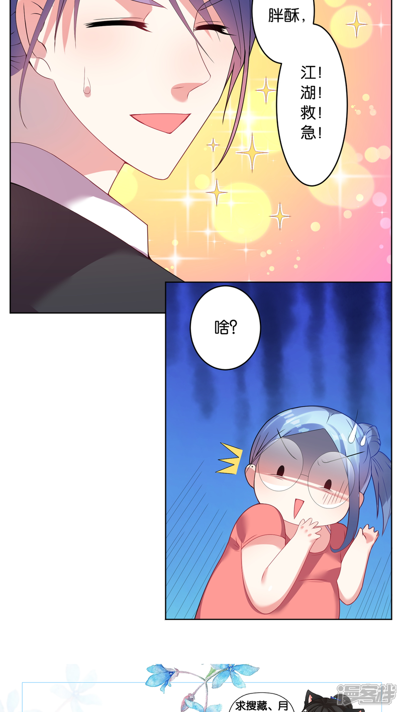 第29话-我被总裁黑上了！-源创优加（第18张）