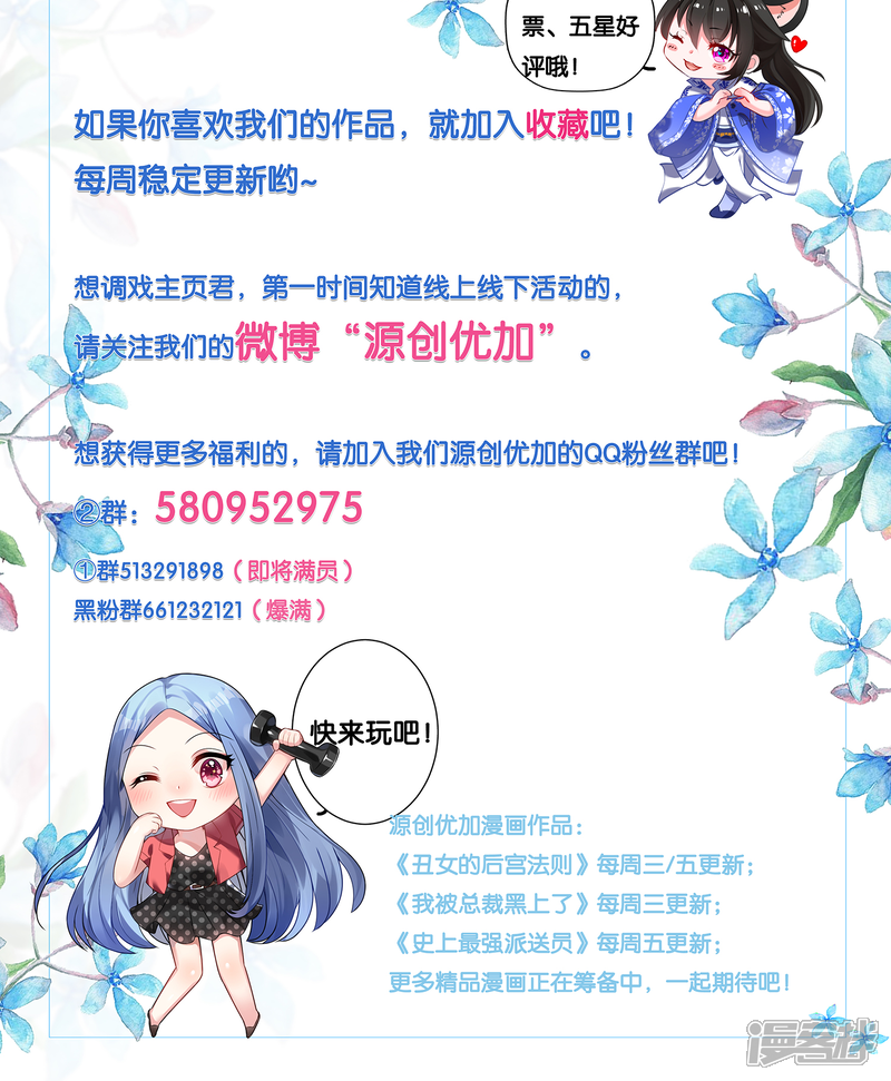 第29话-我被总裁黑上了！-源创优加（第19张）