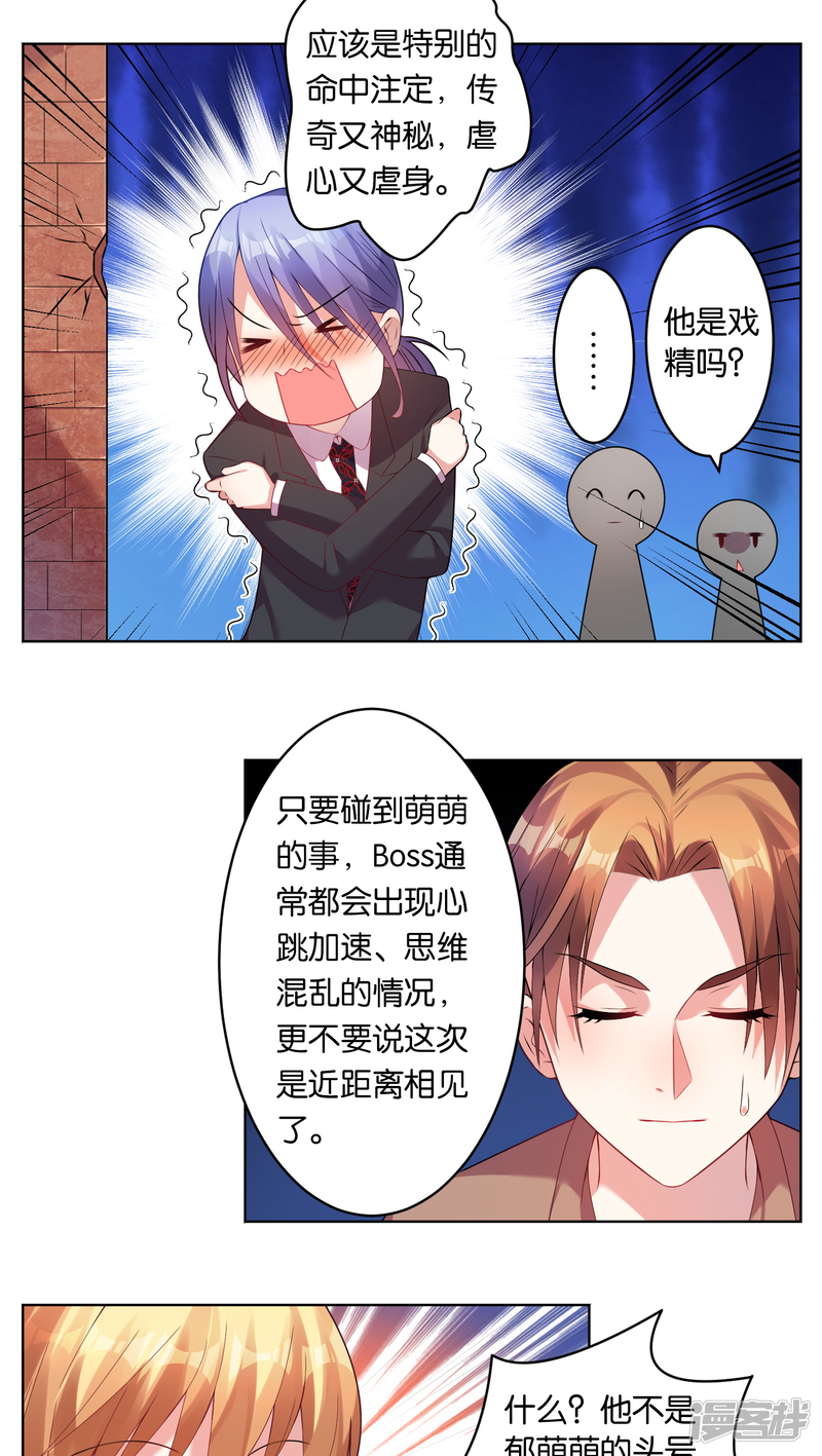 第32话-我被总裁黑上了！-源创优加（第11张）
