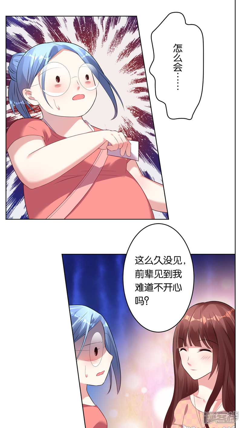 第37话-我被总裁黑上了！-源创优加（第11张）