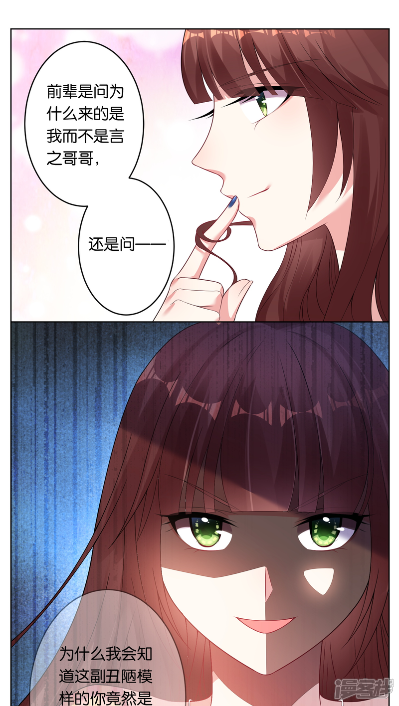 第37话-我被总裁黑上了！-源创优加（第13张）