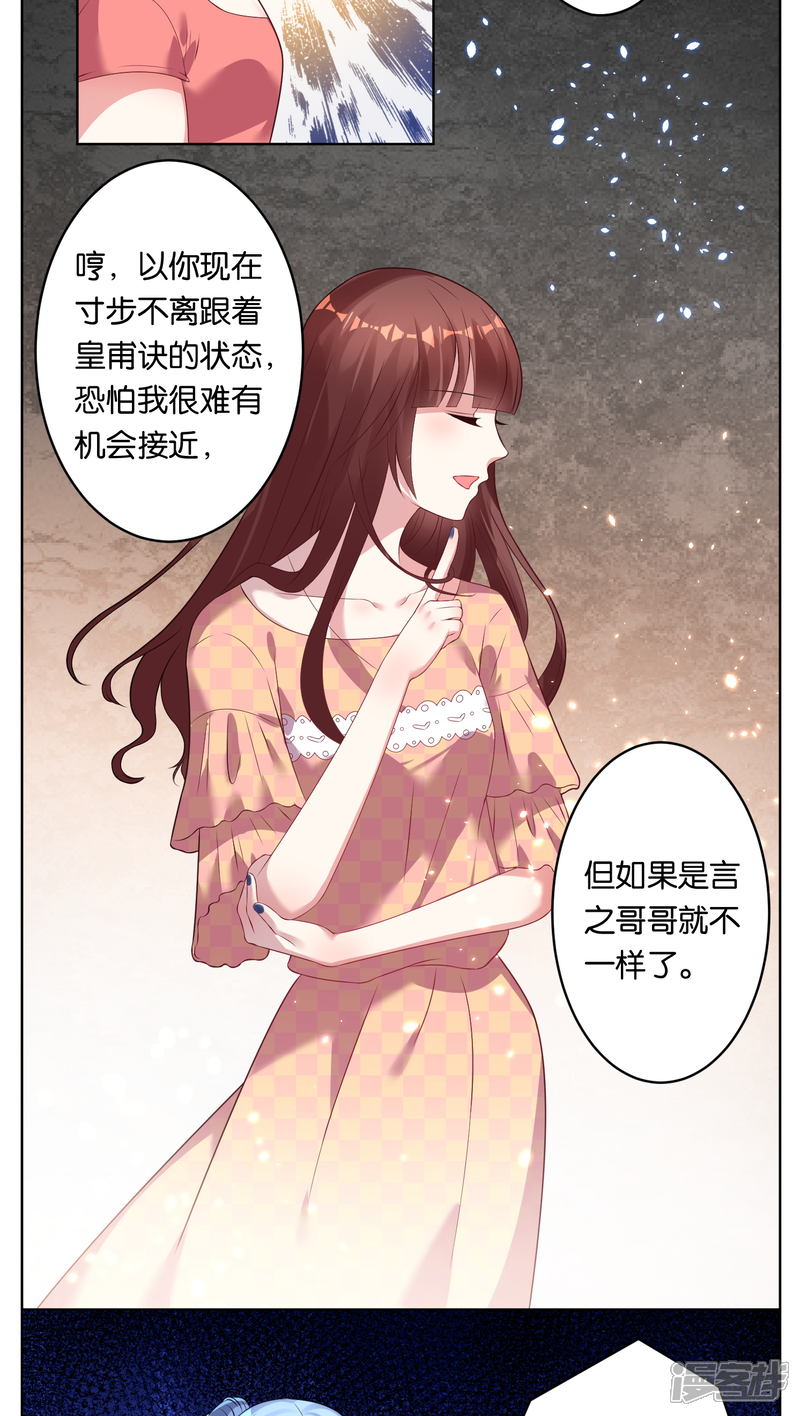 第37话-我被总裁黑上了！-源创优加（第15张）