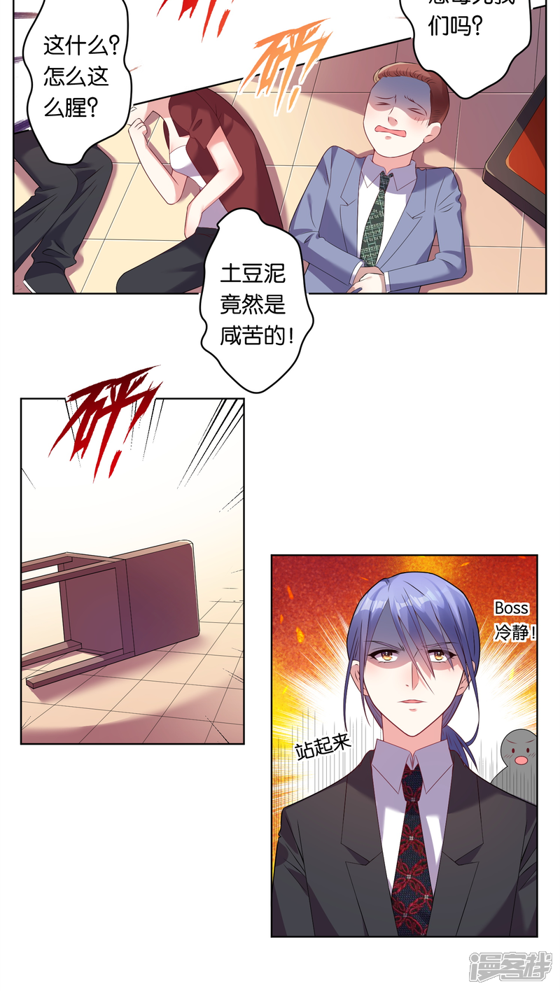 第34话-我被总裁黑上了！-源创优加（第13张）