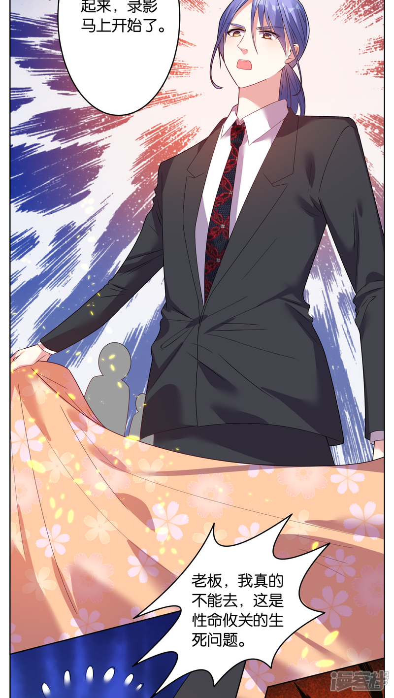 第32话-我被总裁黑上了！-源创优加（第16张）