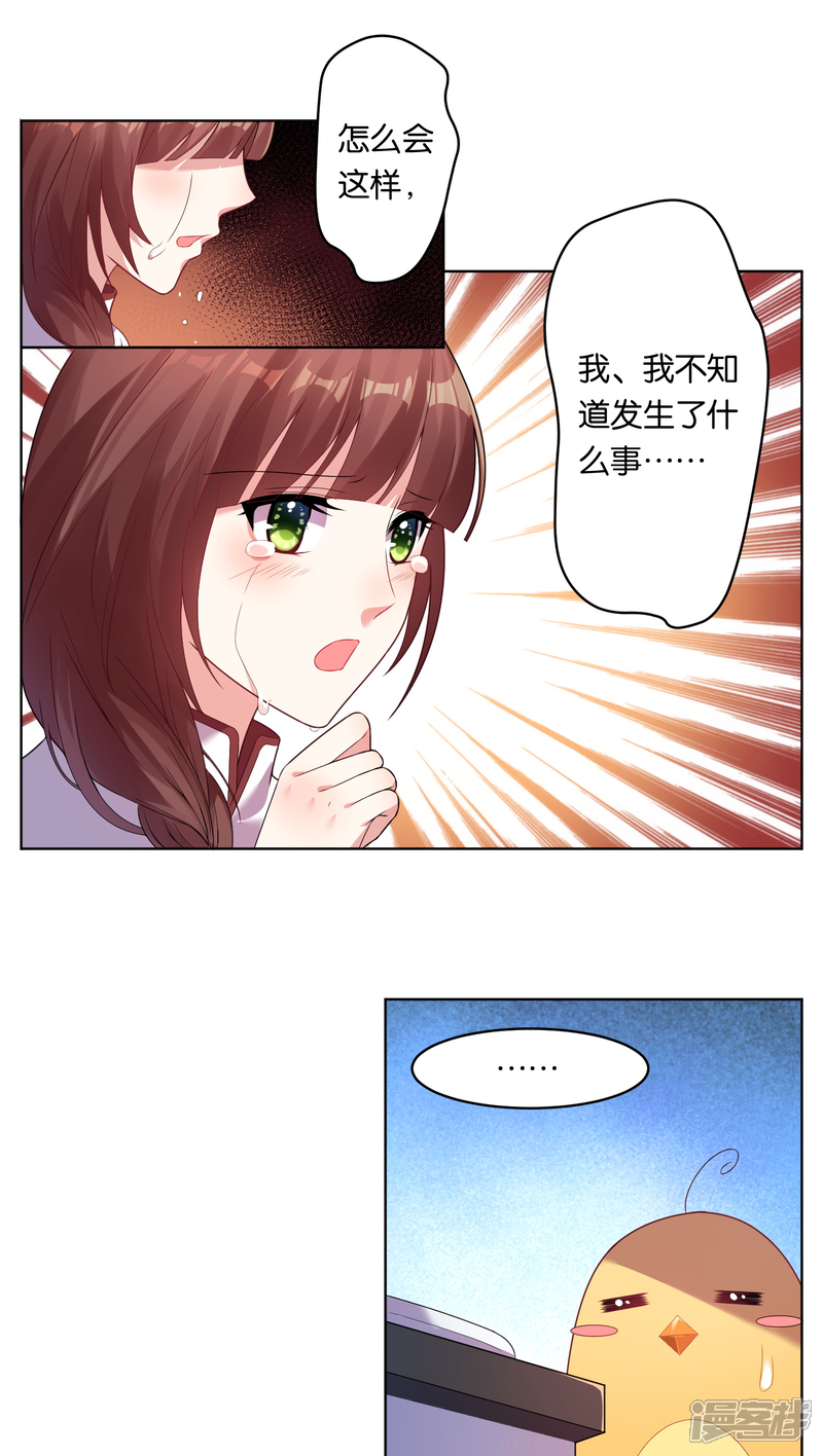 第34话-我被总裁黑上了！-源创优加（第14张）