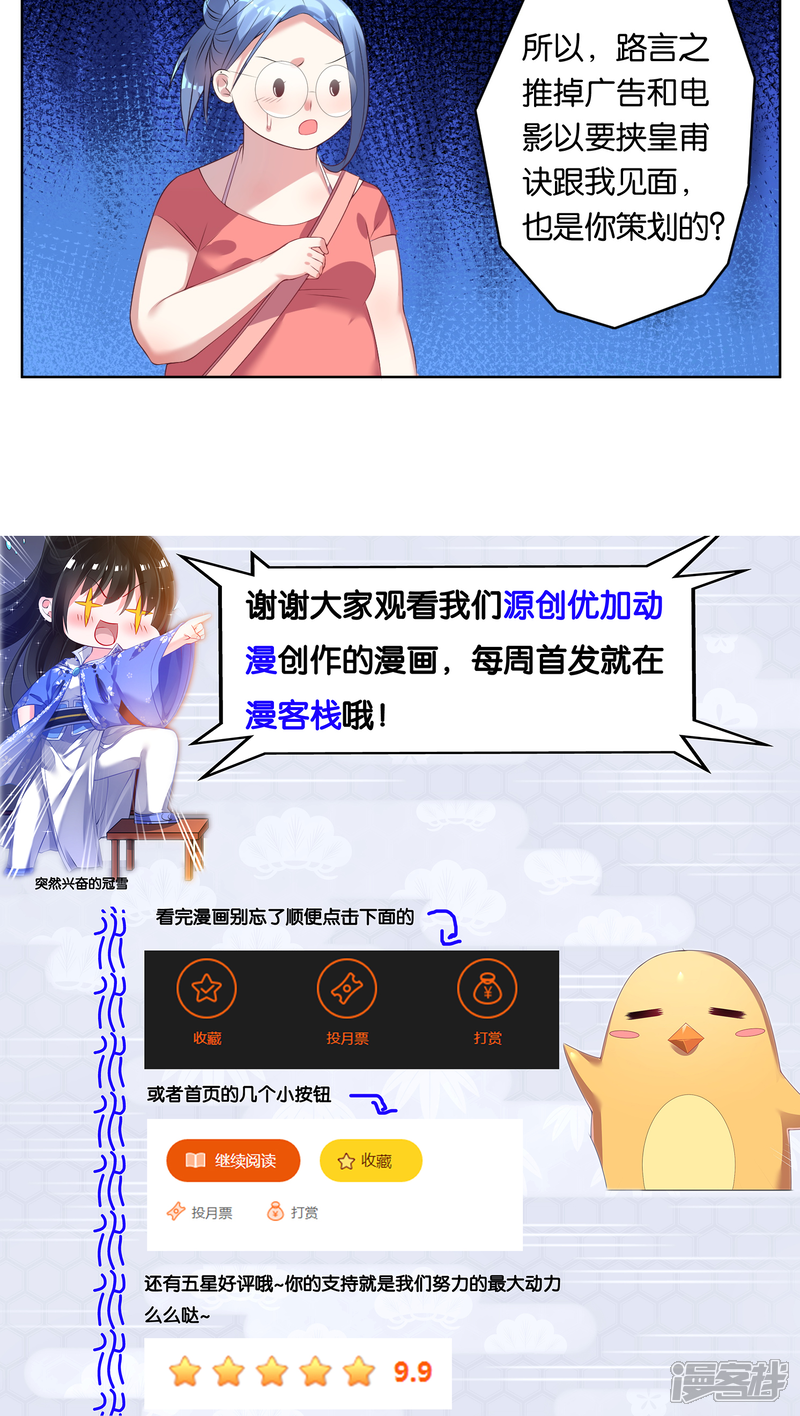 第37话-我被总裁黑上了！-源创优加（第16张）