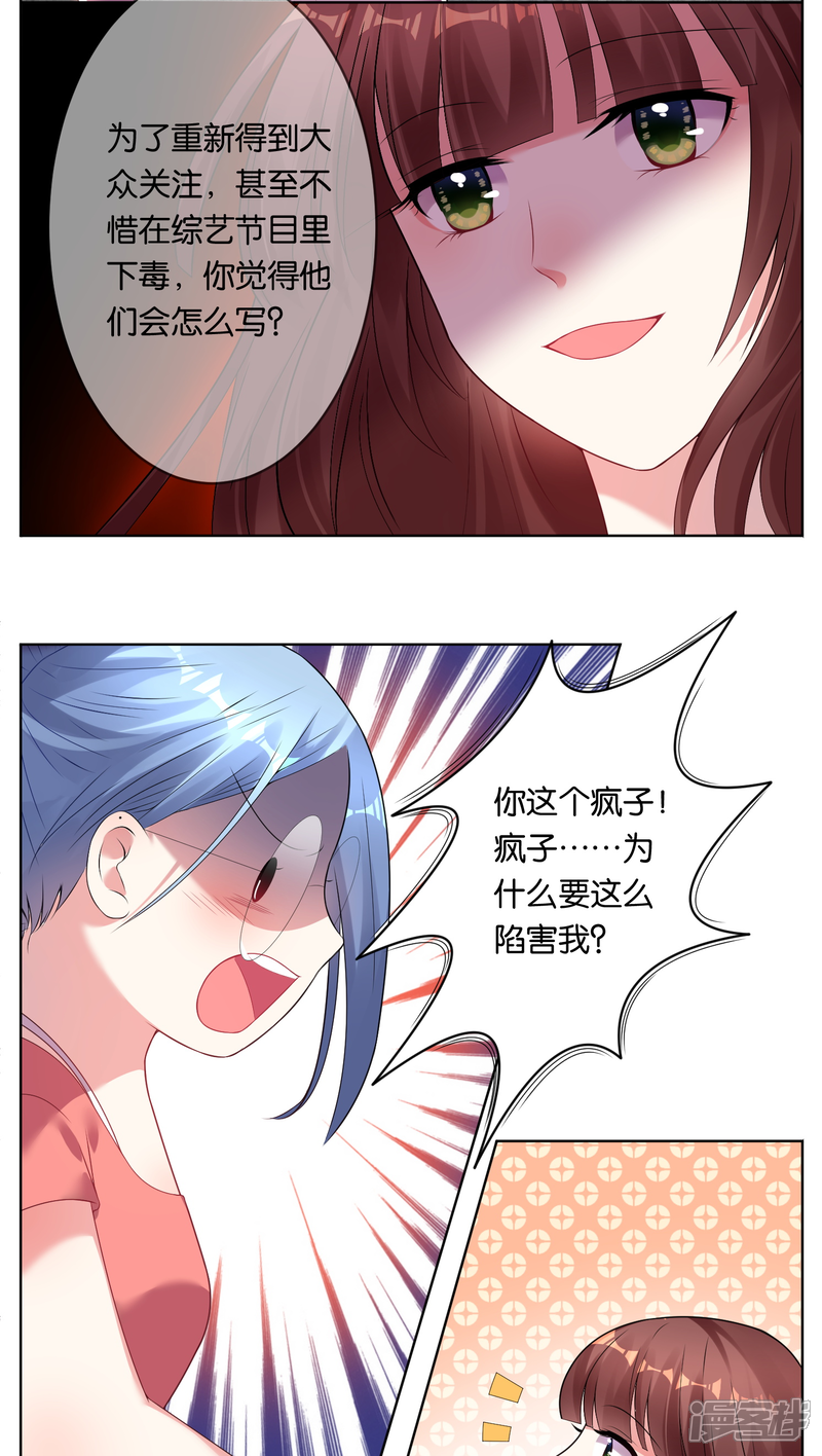 第38话-我被总裁黑上了！-源创优加（第9张）