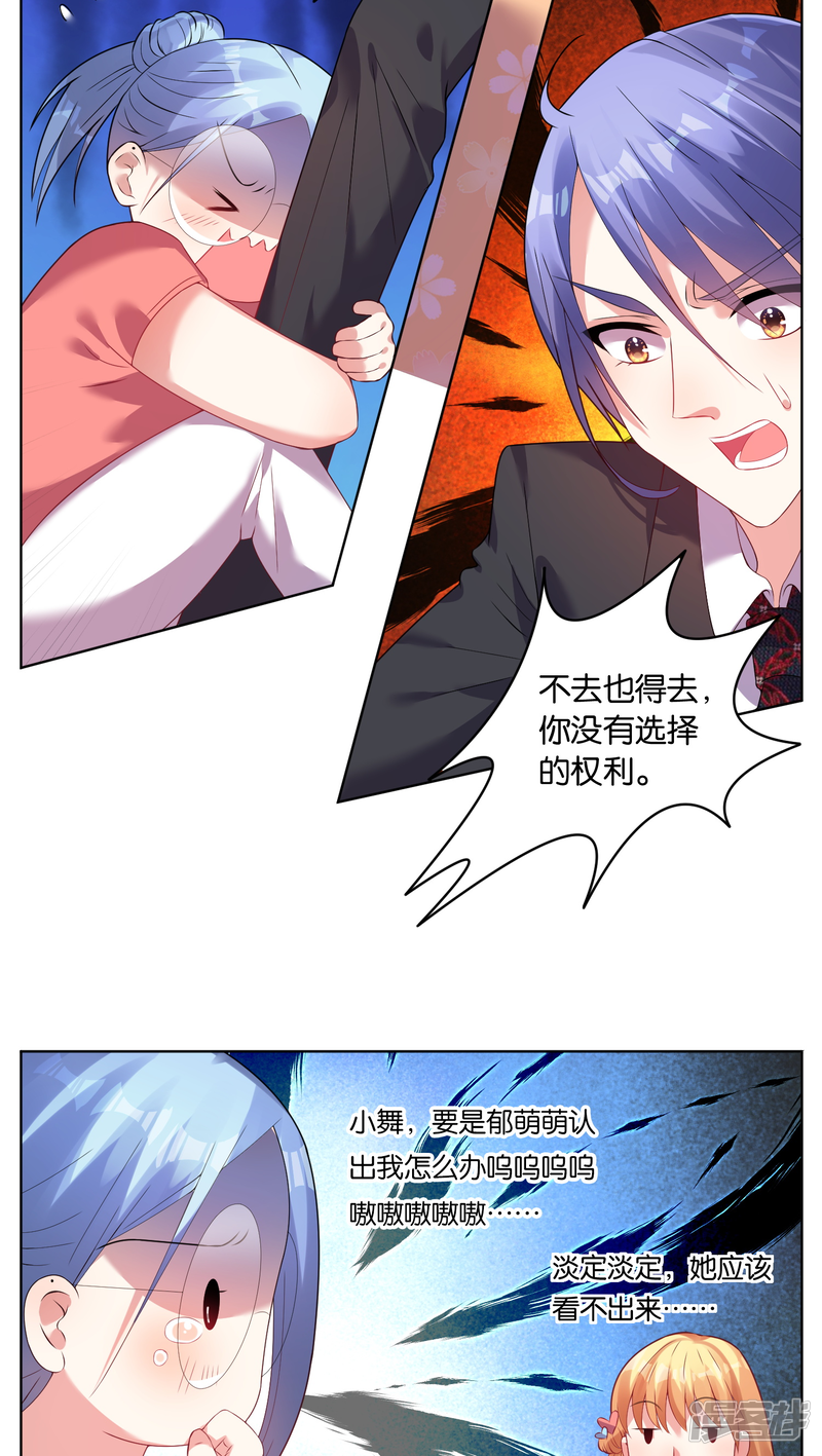 第32话-我被总裁黑上了！-源创优加（第17张）