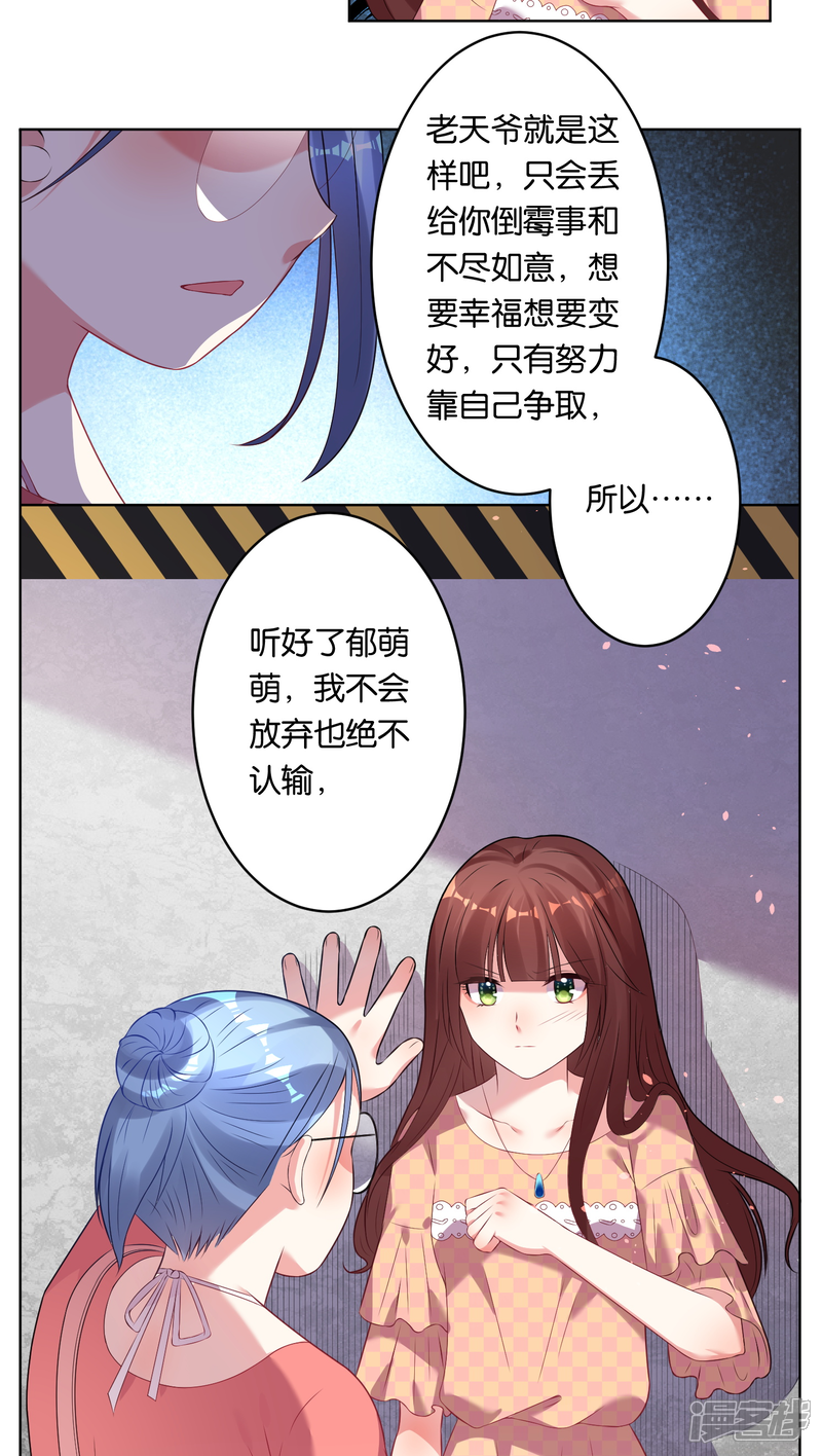 第38话-我被总裁黑上了！-源创优加（第12张）