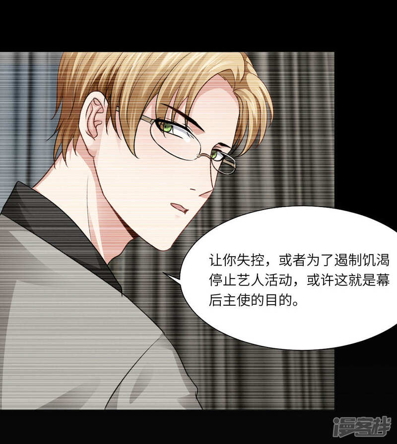 明星是血族漫画 第14话 - 漫客栈