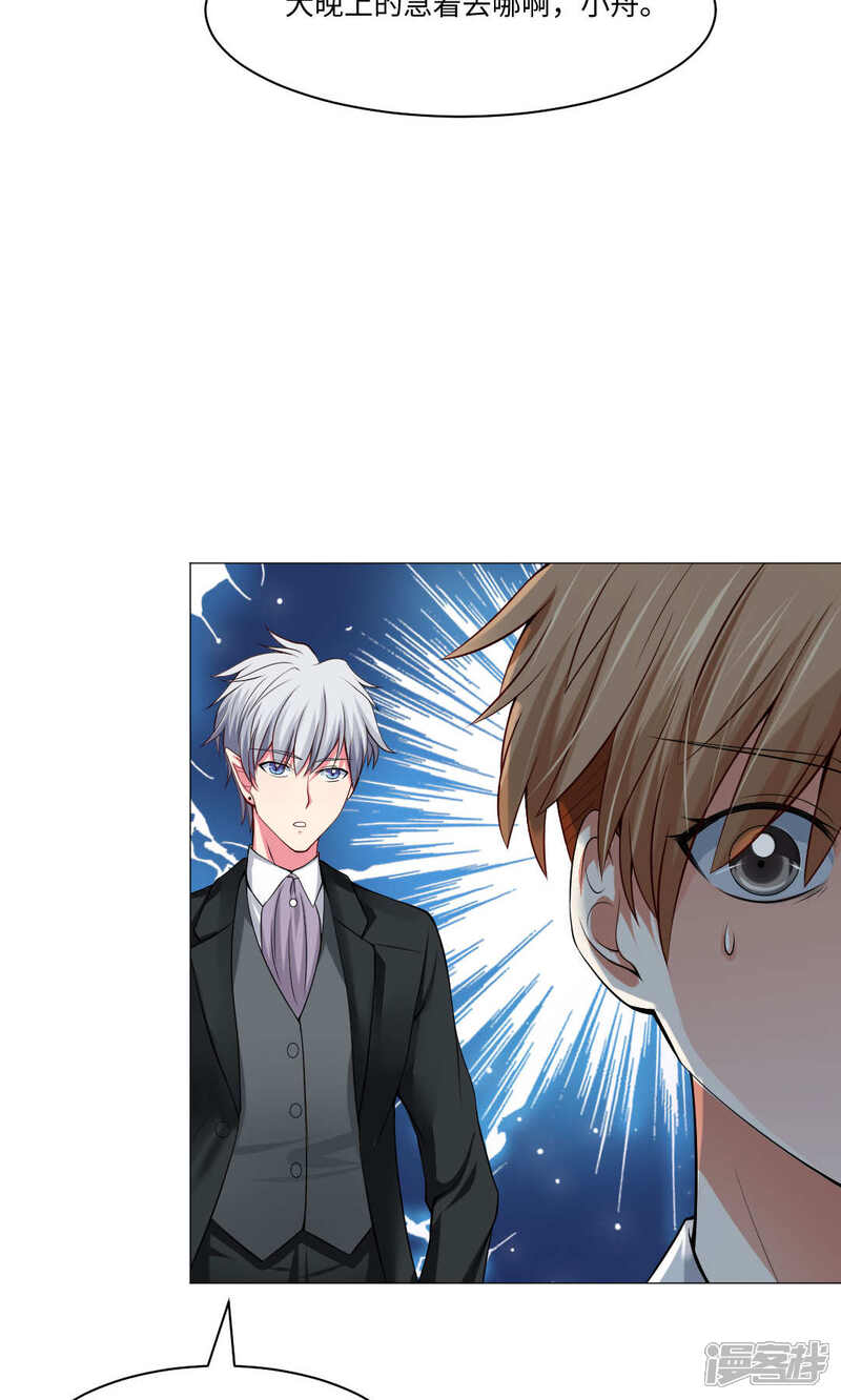 明星是血族漫画 第83话 - 漫客栈