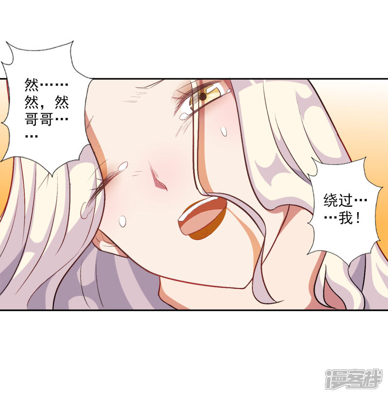 婚婚欲睡:顾少轻一点!漫画 第30话 漫客栈