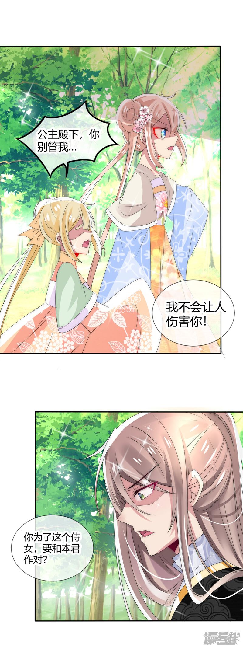 【君上的小公主】漫画-（第8话 拖下去绞刑）章节漫画下拉式图片-18.jpg