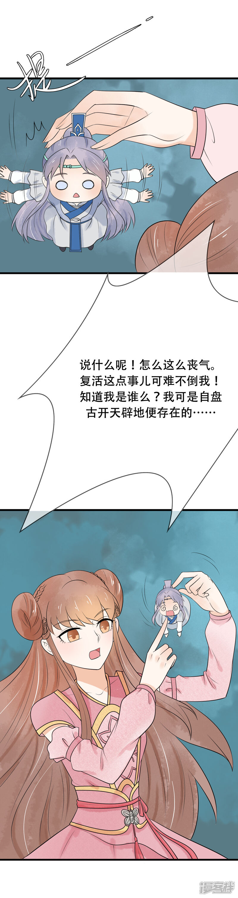 【三生石之忘生缘】漫画-（第38话 助你成为半仙）章节漫画下拉式图片-14.jpg