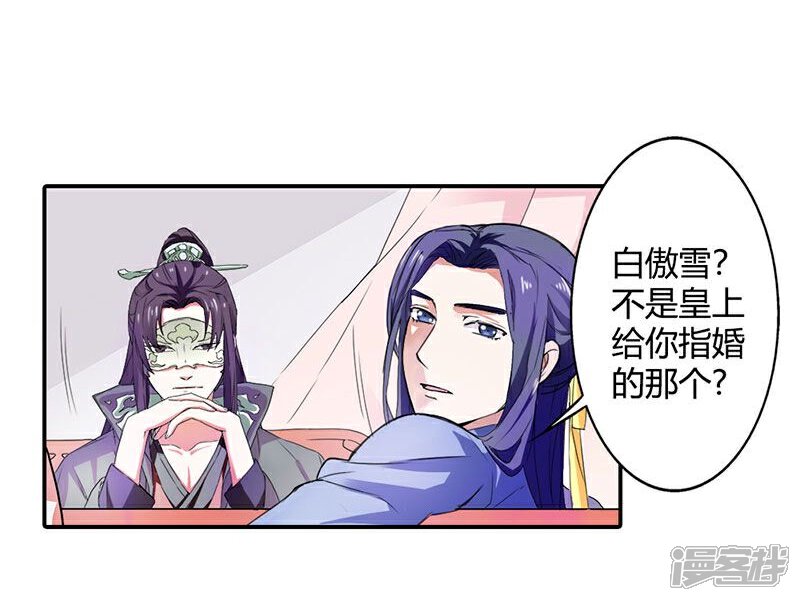 【丑颜王爷我要了】漫画-（第8话 她就是本王的未婚妻？）章节漫画下拉式图片-18.jpg