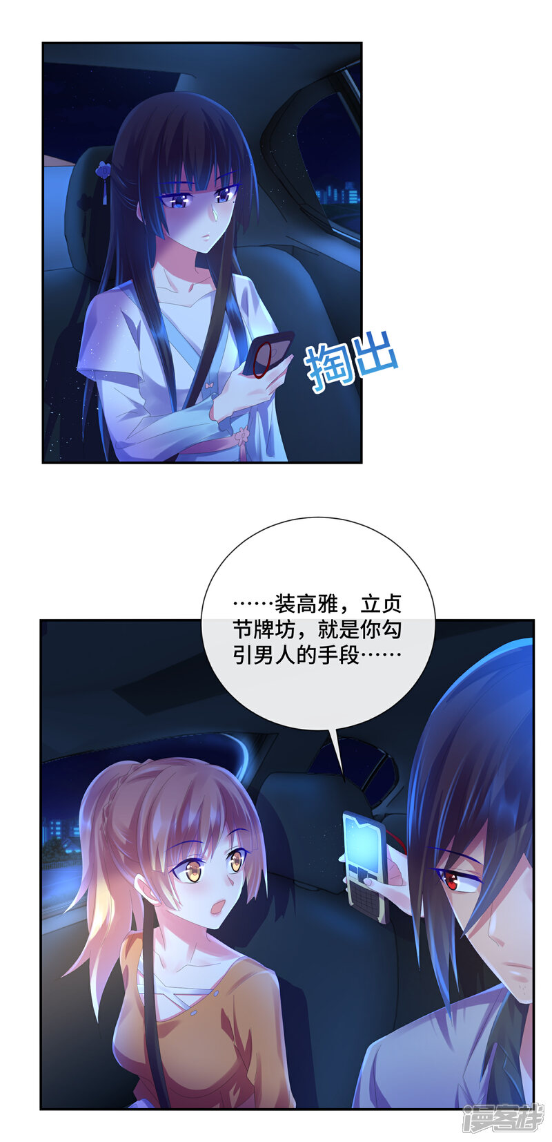 第44话女人的便宜不好占-预见你的死亡-大行道动漫（第3张）